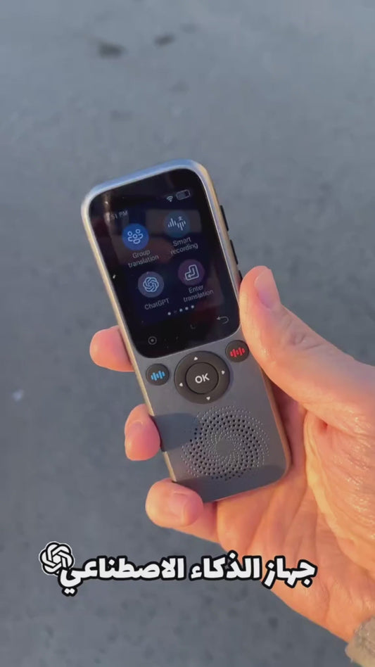 جهاز ترجمه ذكي